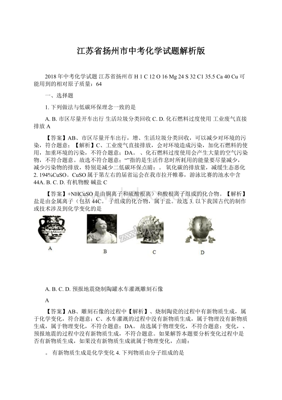 江苏省扬州市中考化学试题解析版.docx_第1页