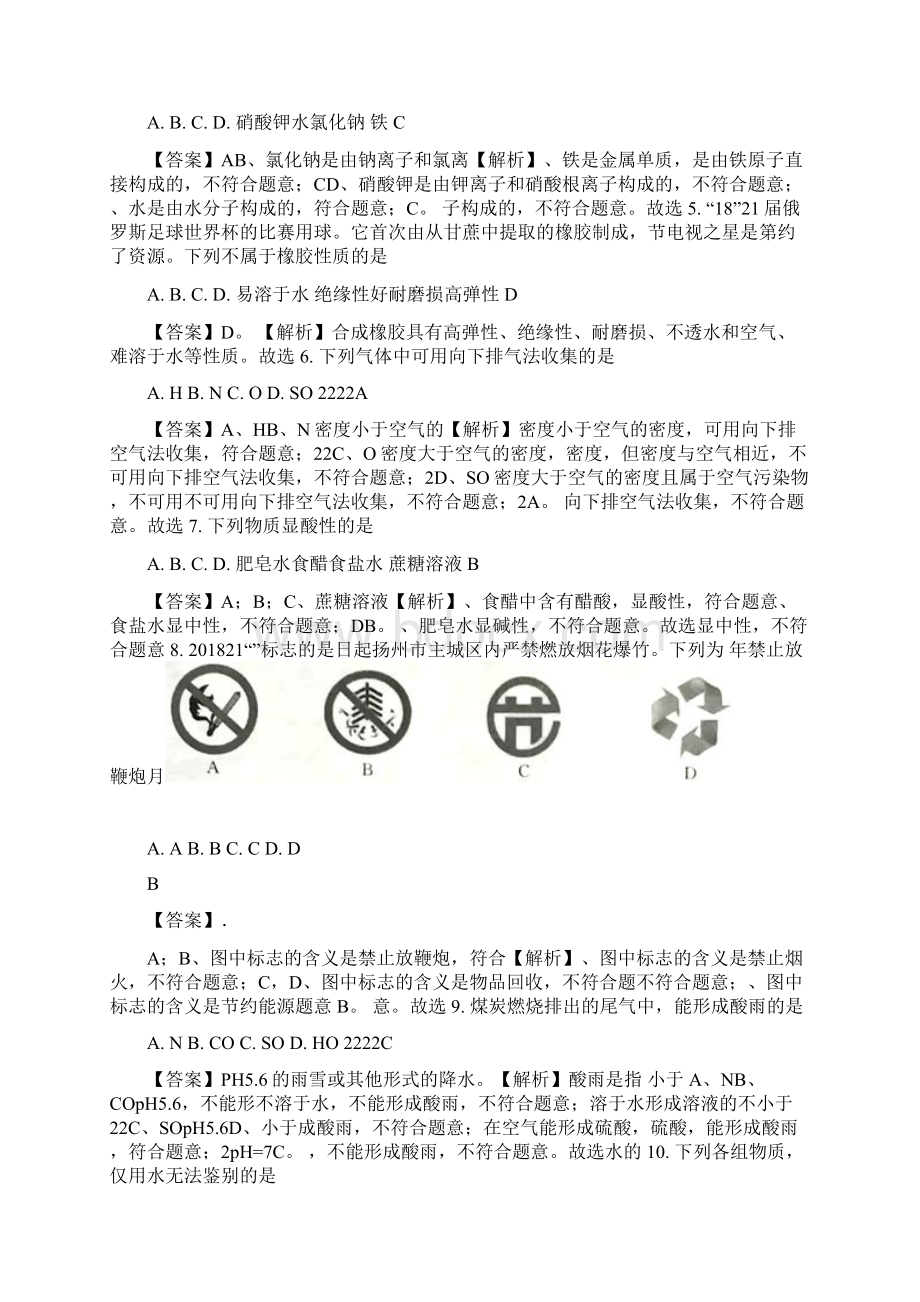 江苏省扬州市中考化学试题解析版.docx_第2页