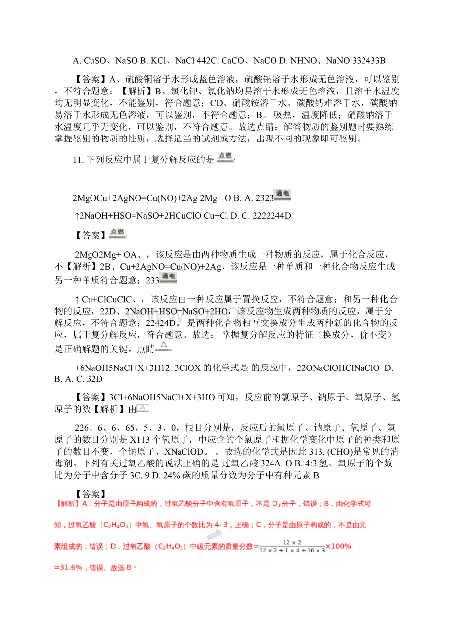 江苏省扬州市中考化学试题解析版.docx_第3页