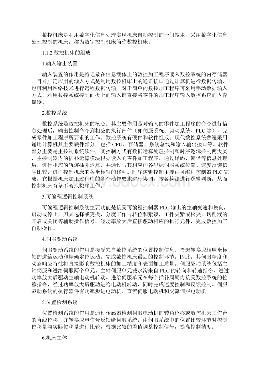 FANUC数控系统零件的加工方法与编程Word格式.docx_第2页