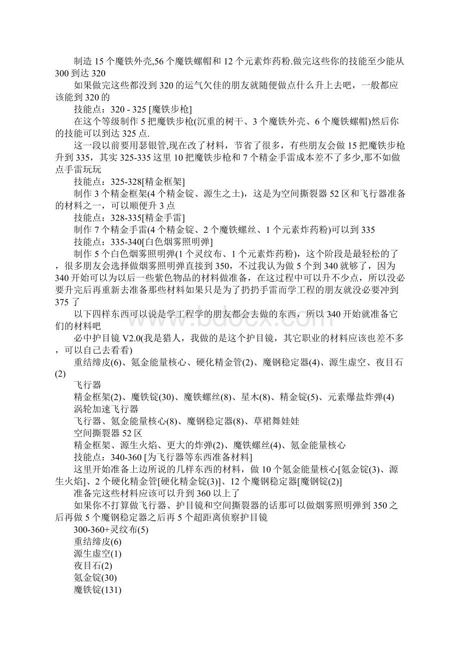 wow工程学攻略Word格式.docx_第3页