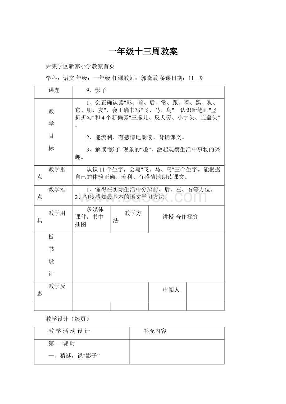 一年级十三周教案文档格式.docx