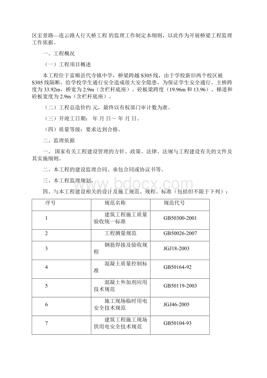 人行天桥工程监理细则.docx_第2页