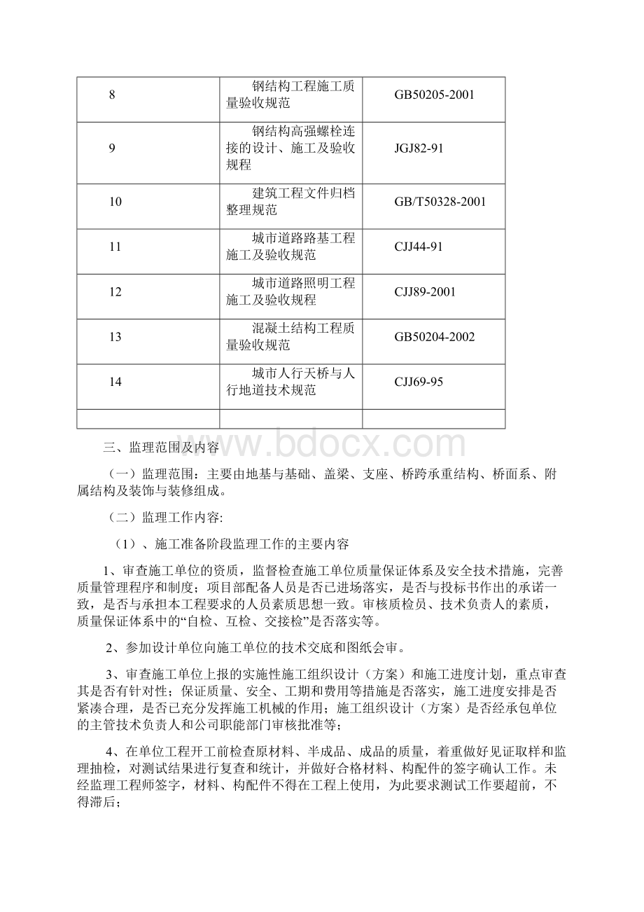 人行天桥工程监理细则.docx_第3页