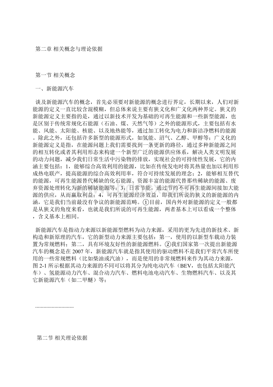 行政管理论文我国新能源汽车租赁行业的激励政策之行政管理研究.docx_第3页