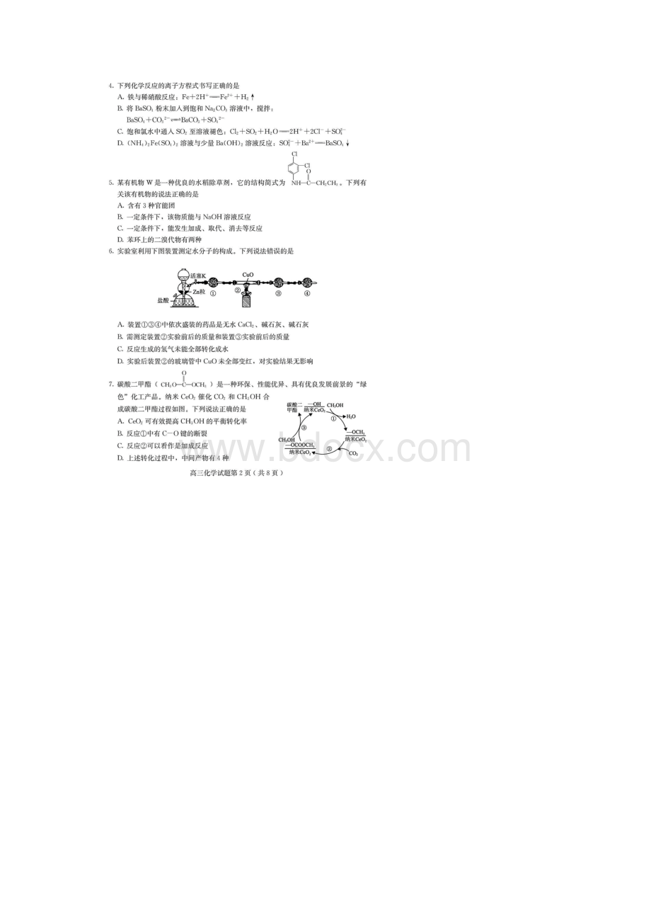 河北省保定市届高三二模化学试题含答案解析Word格式文档下载.docx_第2页