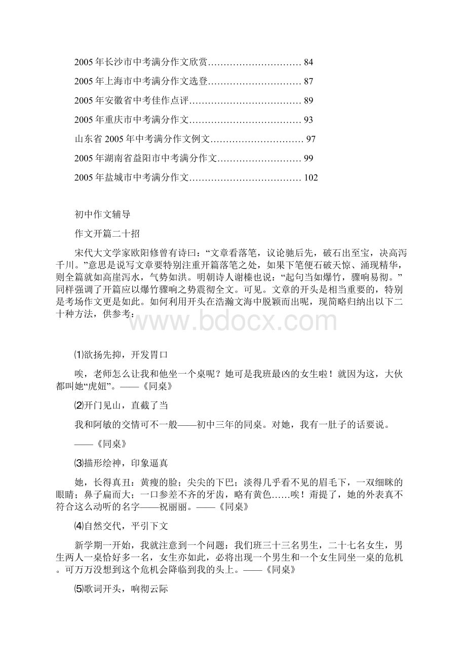 九年级语文作文指导文章合集含中考满分作文105页docWord下载.docx_第2页