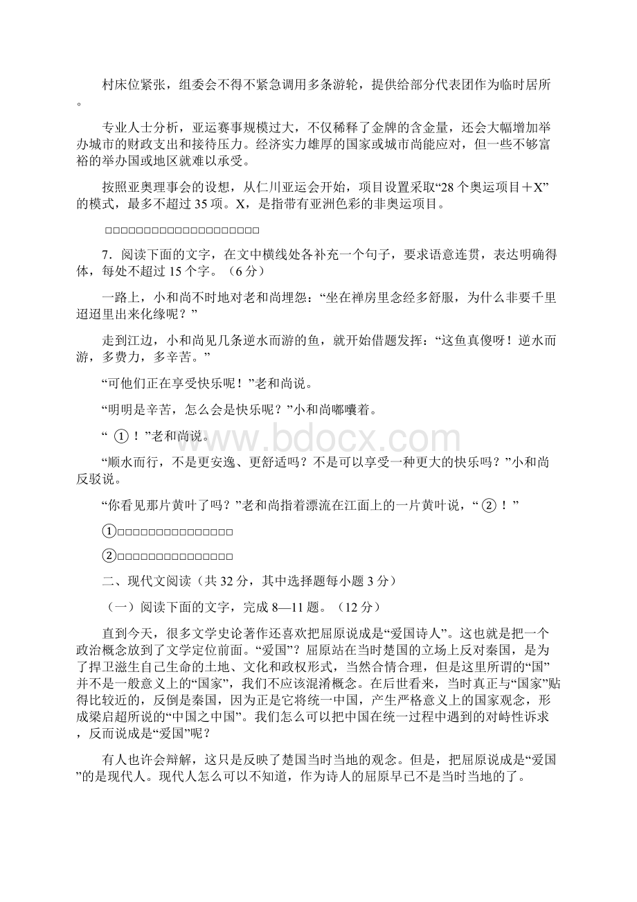 高考语文模拟试题5.docx_第3页