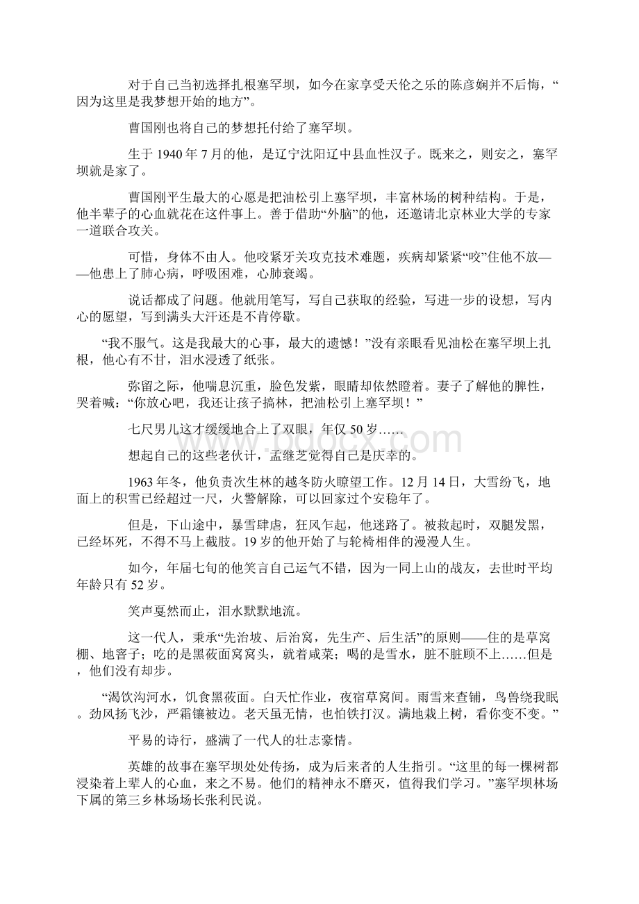 塞罕坝林场事迹之欧阳主创编.docx_第3页