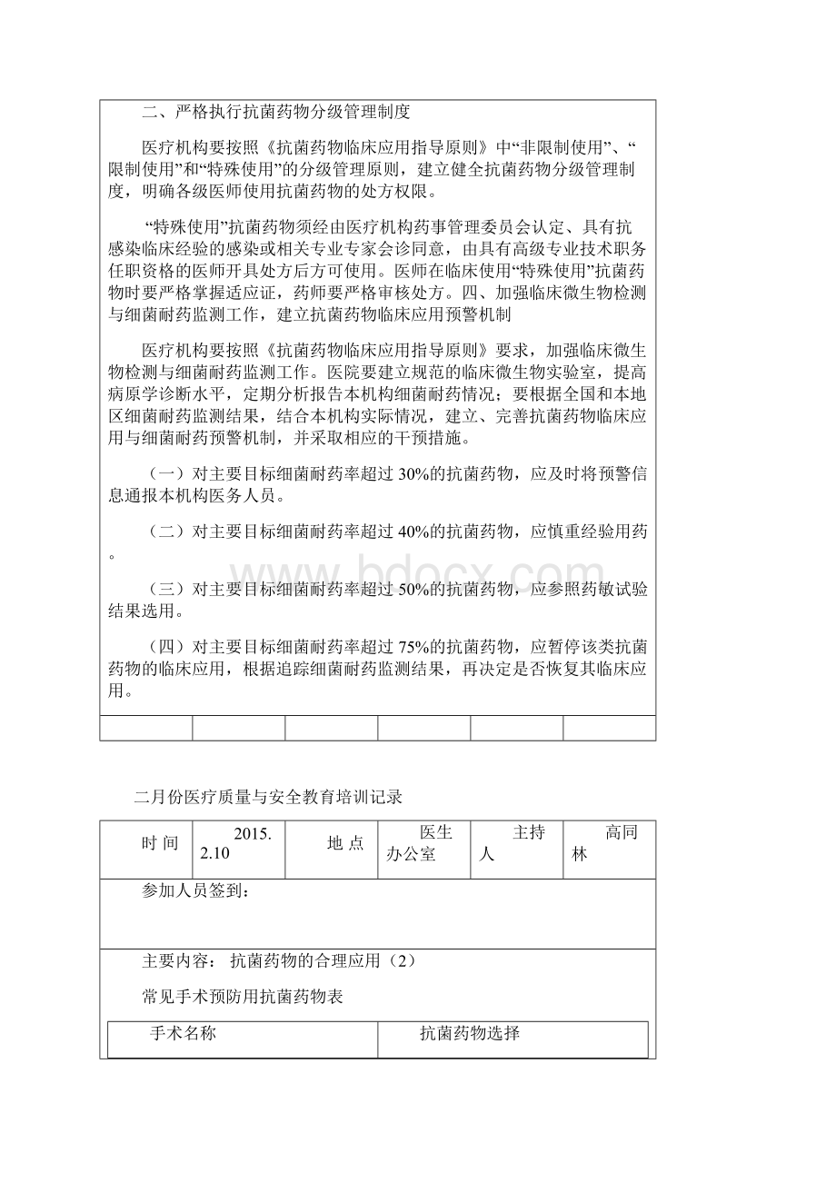 医疗质量与安全教育记录Word文档下载推荐.docx_第2页