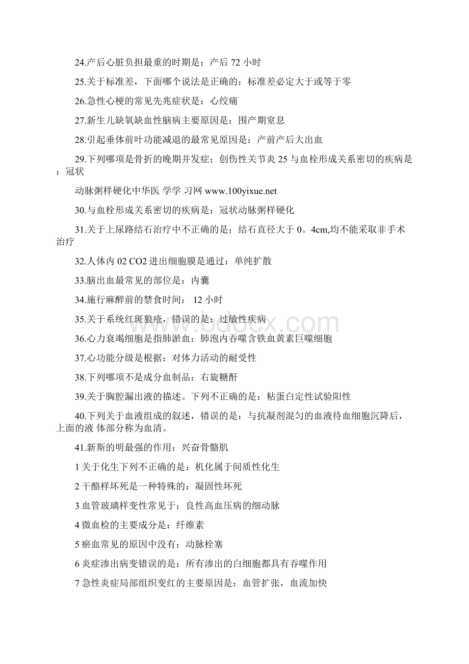 执业含助理医师考试知识点总结Word文档下载推荐.docx_第2页