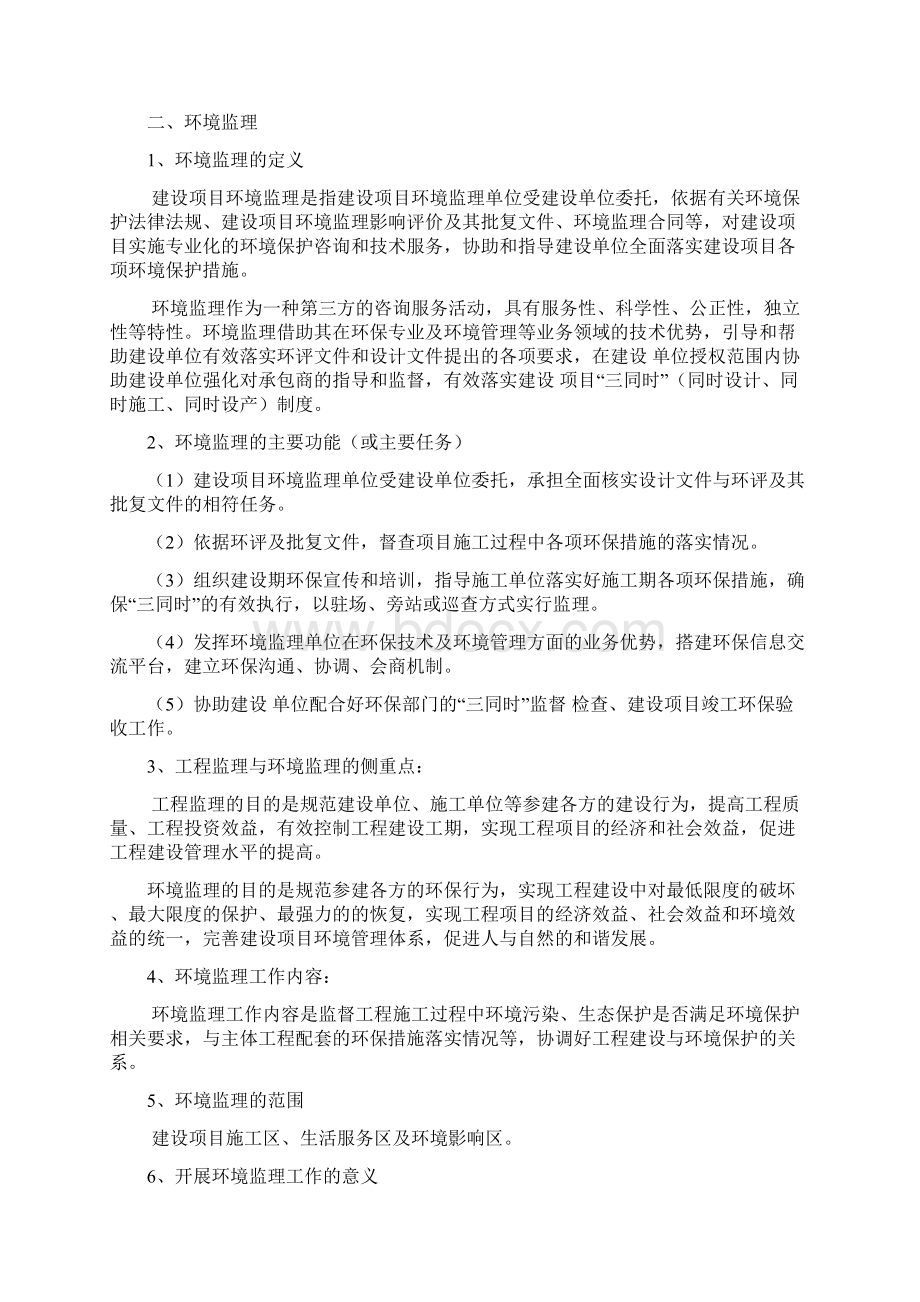 环境保护知识培训.docx_第2页