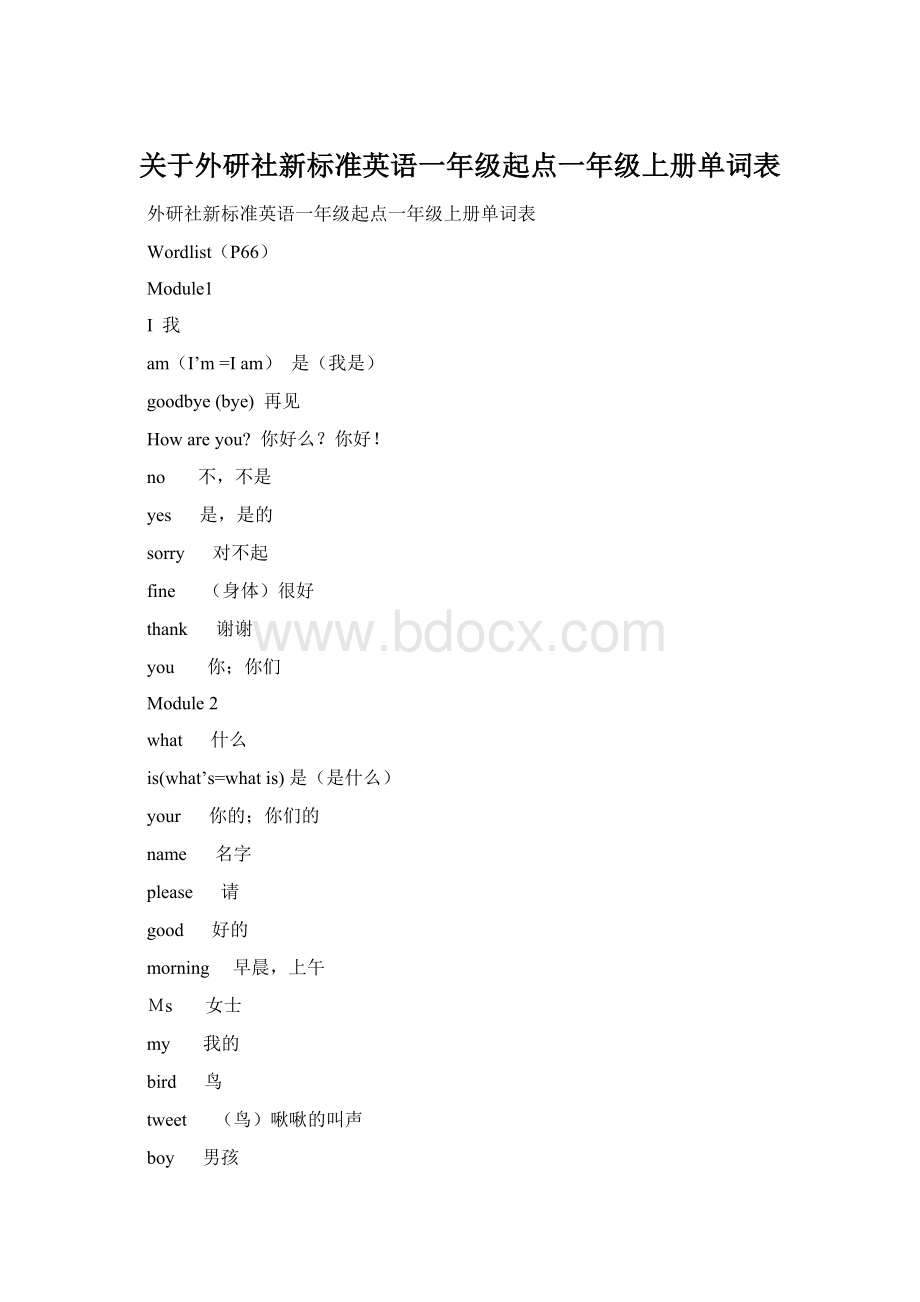 关于外研社新标准英语一年级起点一年级上册单词表文档格式.docx_第1页