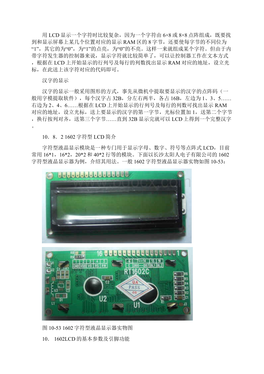 LCD1602原理及显示程序Word文档下载推荐.docx_第3页