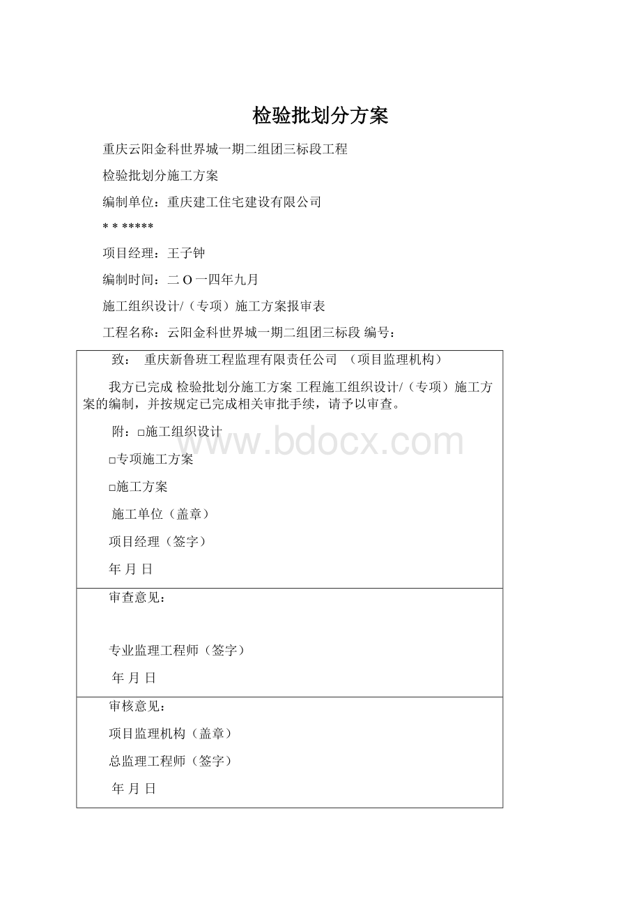 检验批划分方案.docx_第1页