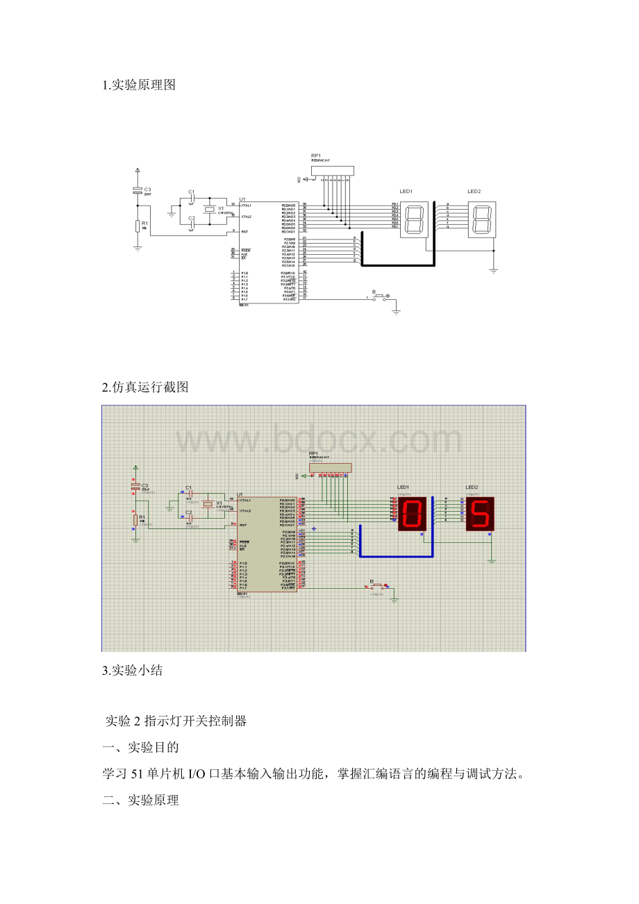 单片机原理及应用实验报告林立版.docx_第2页