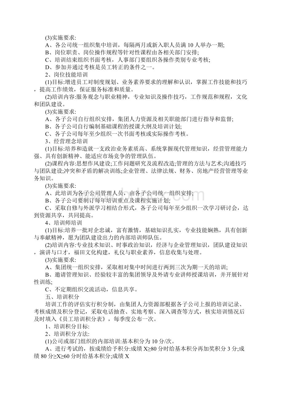 员工企业文化学习方案.docx_第3页