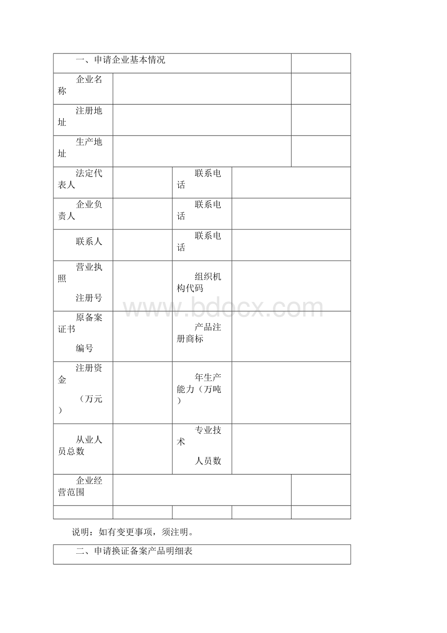 山东预拌砂浆生产企业备案换证.docx_第2页