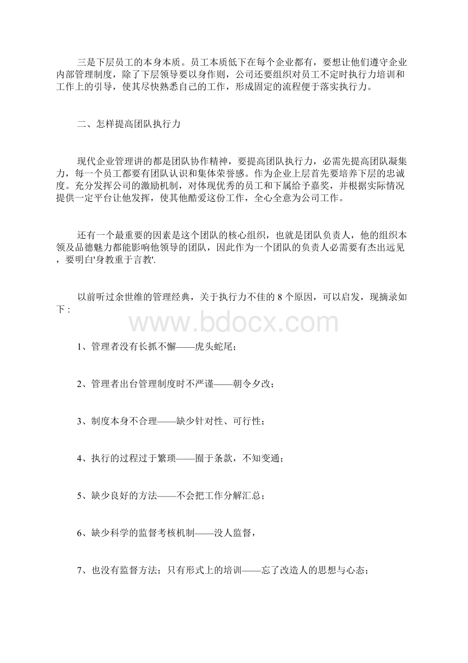 团队执行力培训心得体会3篇.docx_第2页