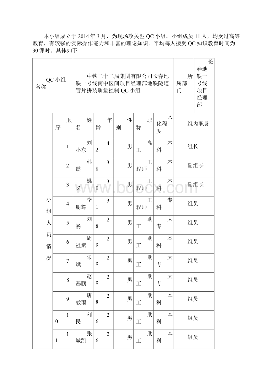 地铁隧道管片拼装质量控制.docx_第2页