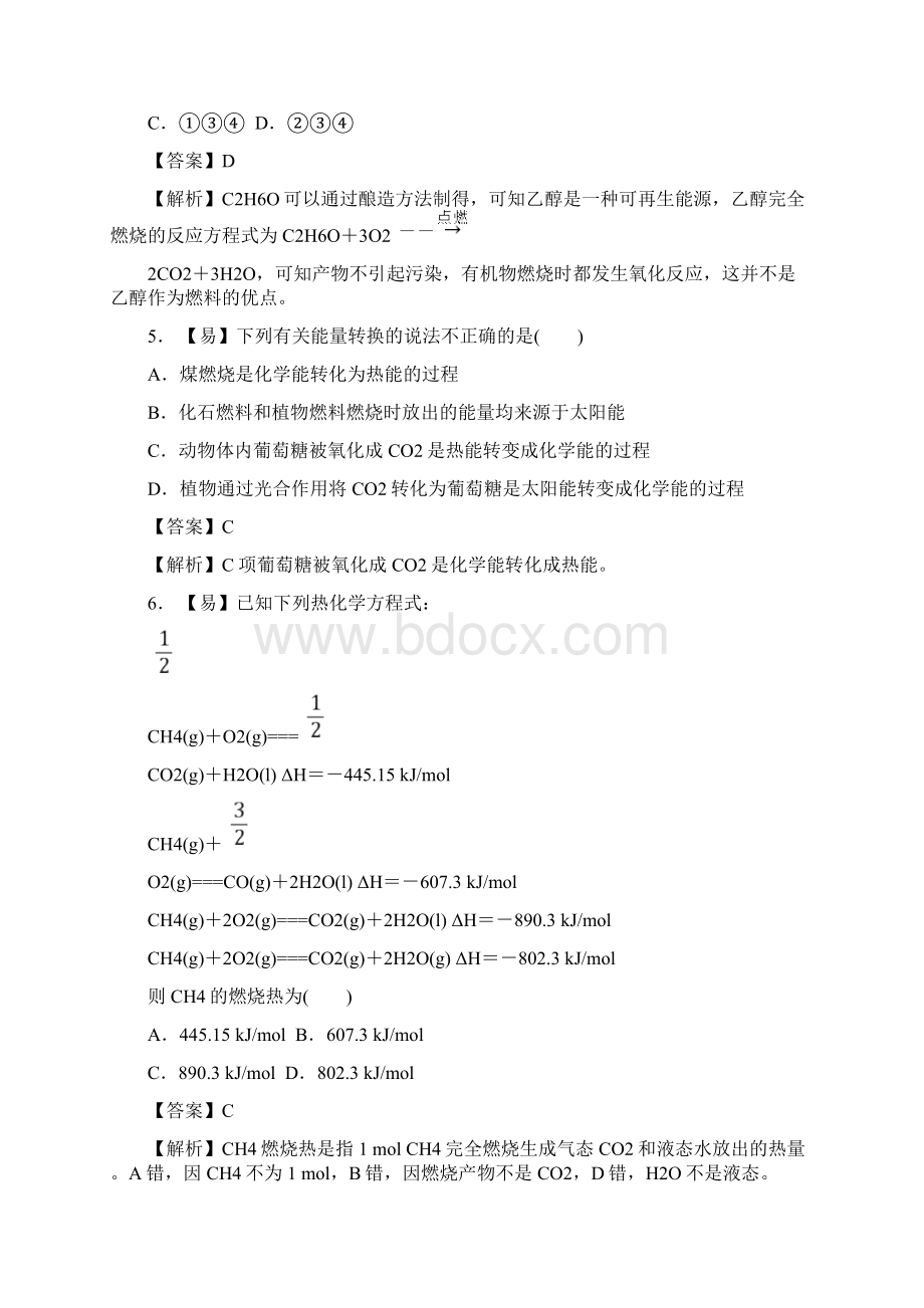 高二化学燃烧热能源练习题Word文件下载.docx_第2页