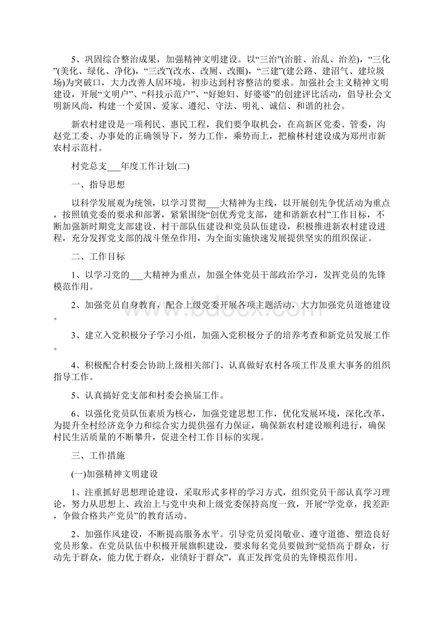 村党总支度工作计划.docx_第2页