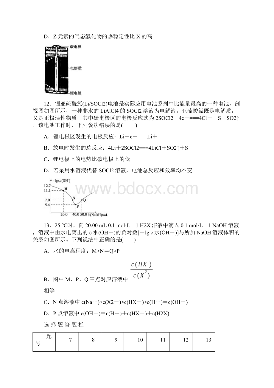 最新人教版高三化学模拟试题精编有解析20Word下载.docx_第3页