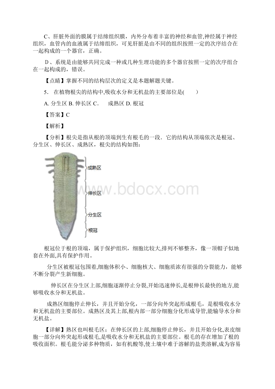 精北京市中考生物试题解析版.docx_第3页