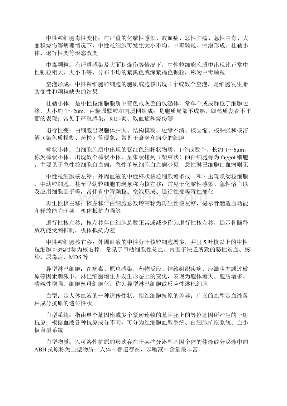 人教第五版 临床检验基础 名词解释及重点整理 精打版Word格式.docx_第2页