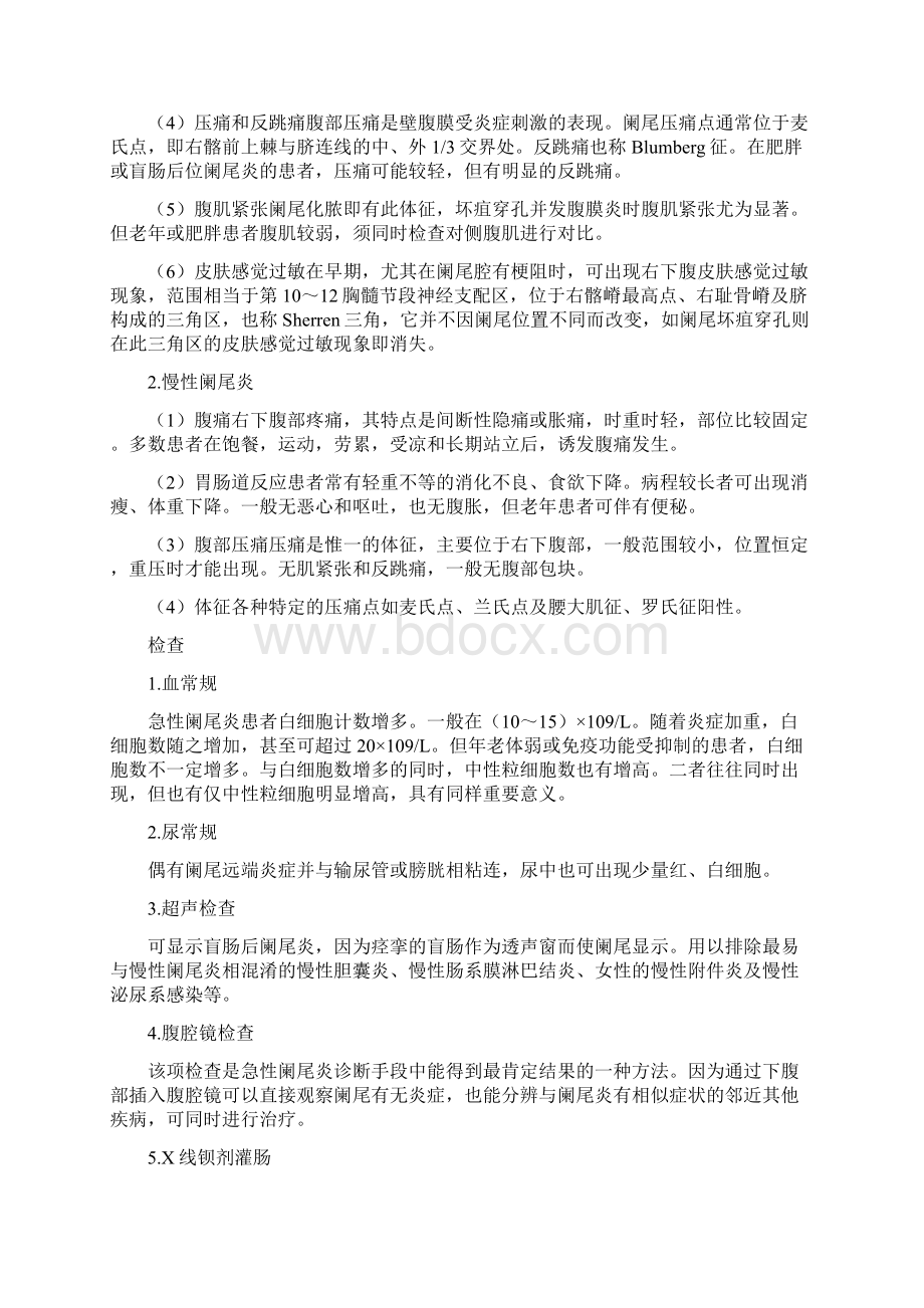 阑尾炎诊疗常规Word格式.docx_第2页