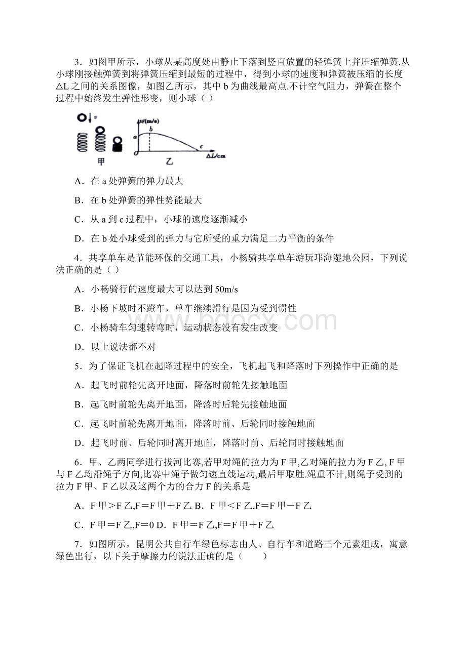 人教版初二物理下学期第八章 运动和力单元 期末复习测试综合卷学能测试试题Word文件下载.docx_第2页