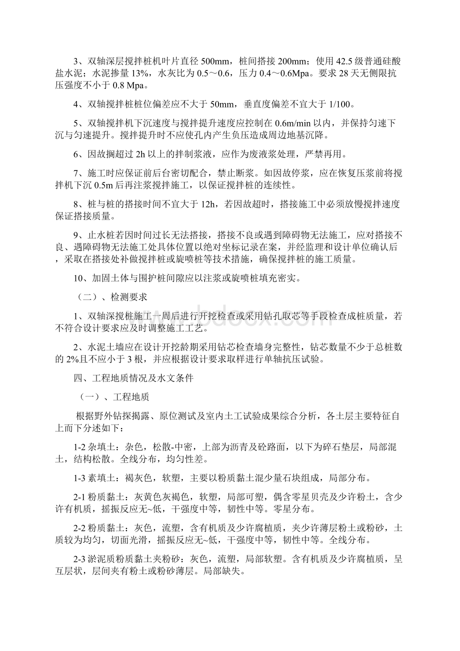 双轴搅拌桩施工方案.docx_第2页