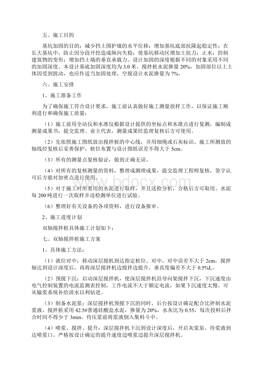 双轴搅拌桩施工方案.docx_第3页