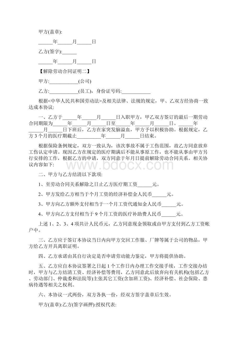 解除劳动合同证明模板文档格式.docx_第2页