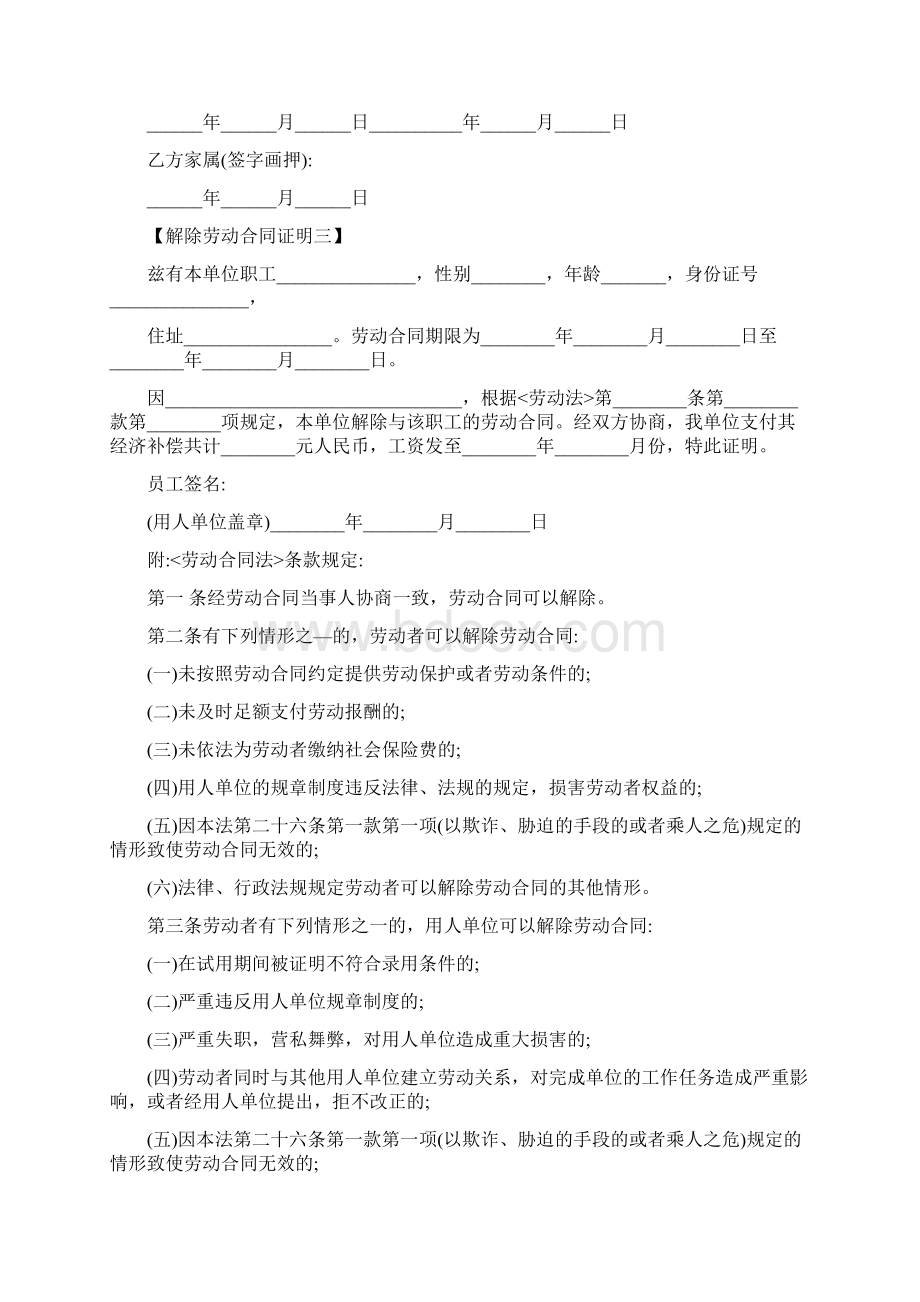 解除劳动合同证明模板文档格式.docx_第3页