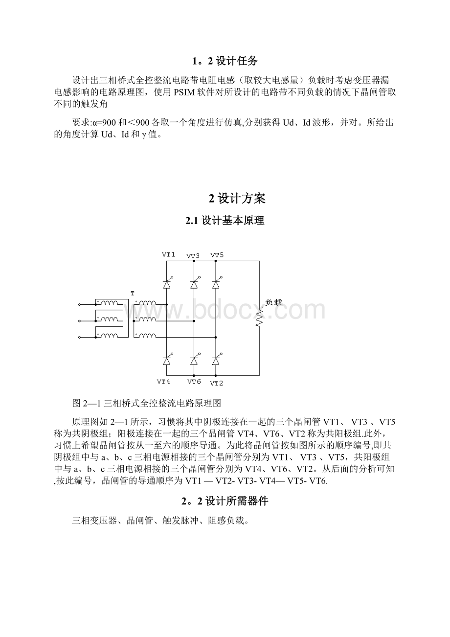 三项桥式全控整流电路漏电感.docx_第2页