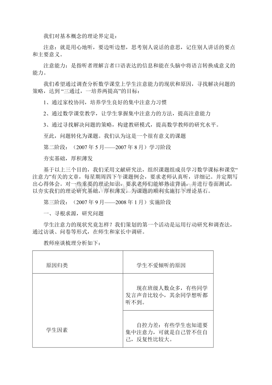 小学生注意力现状分析.docx_第2页