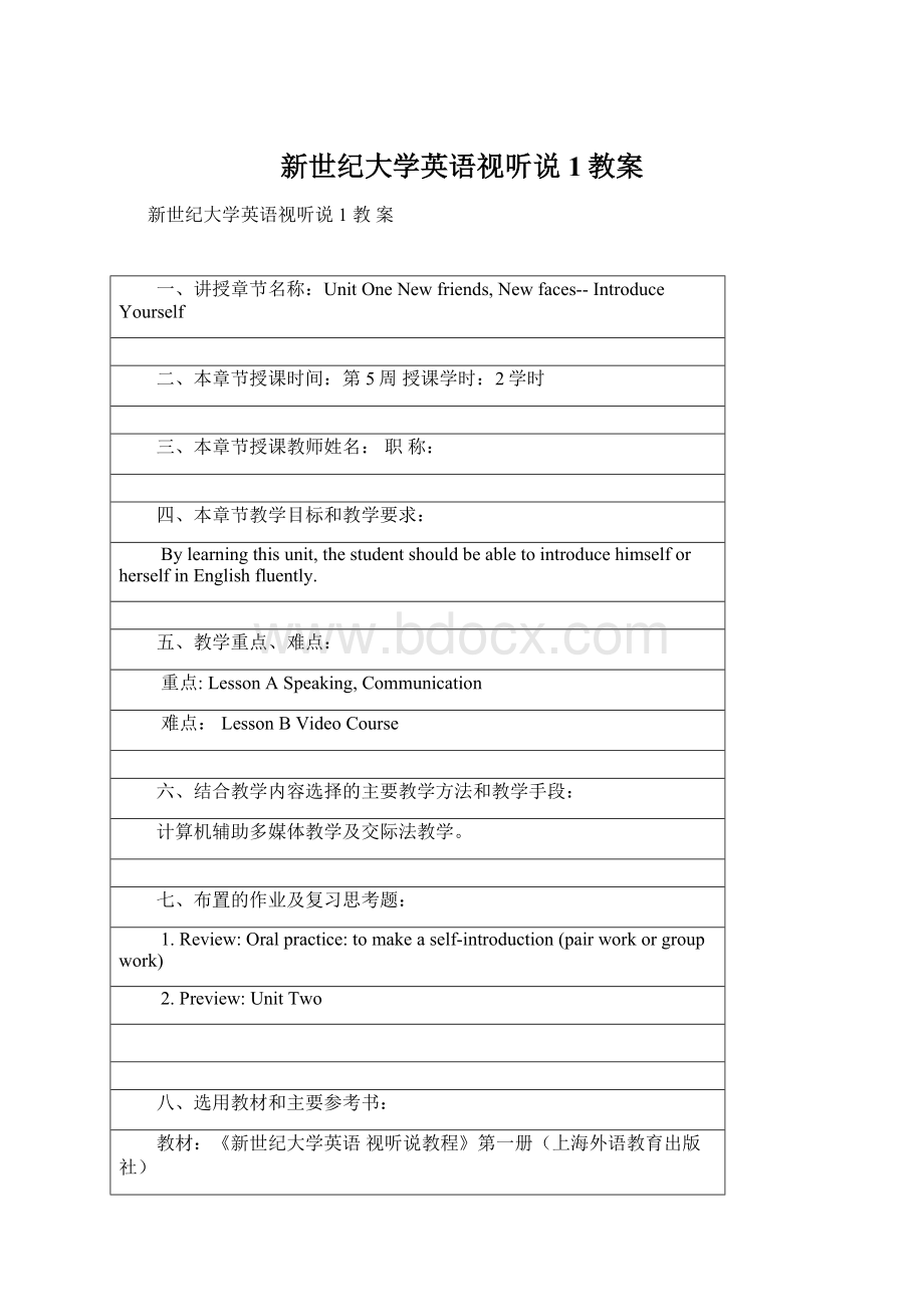 新世纪大学英语视听说1教案Word格式.docx