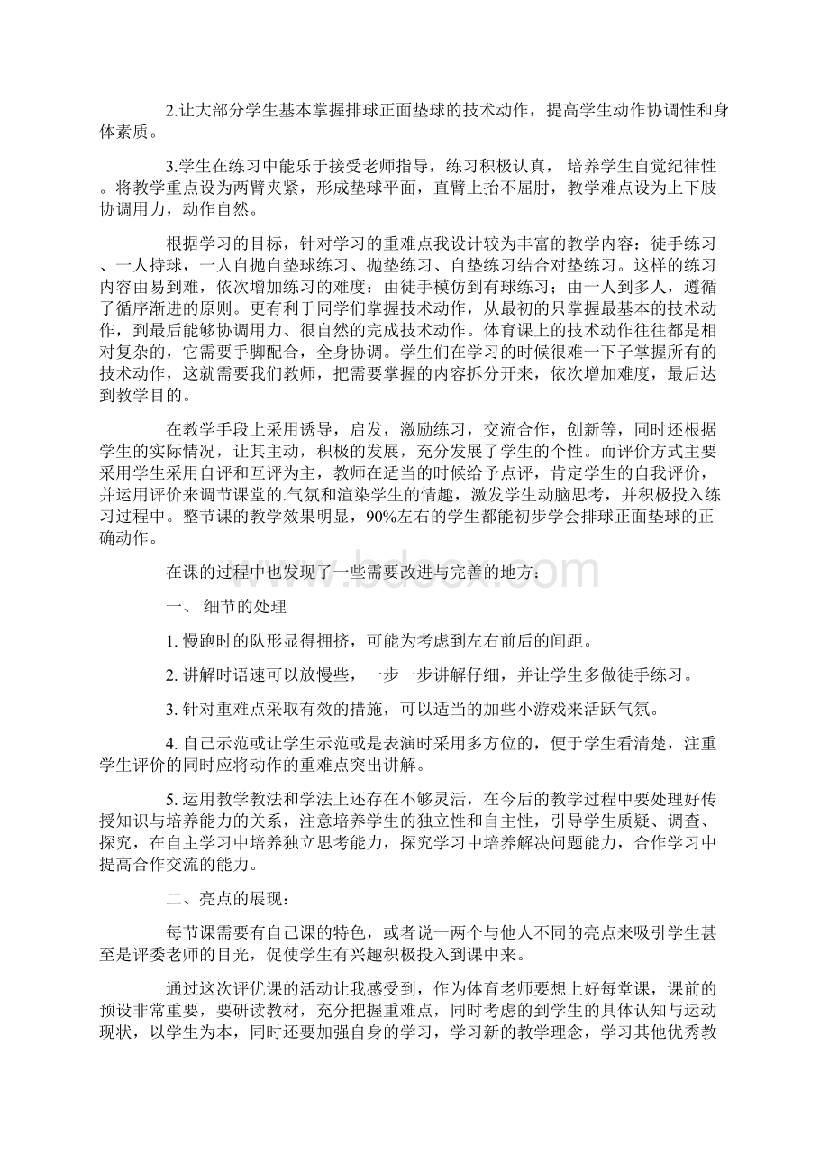 排球教学反思.docx_第3页