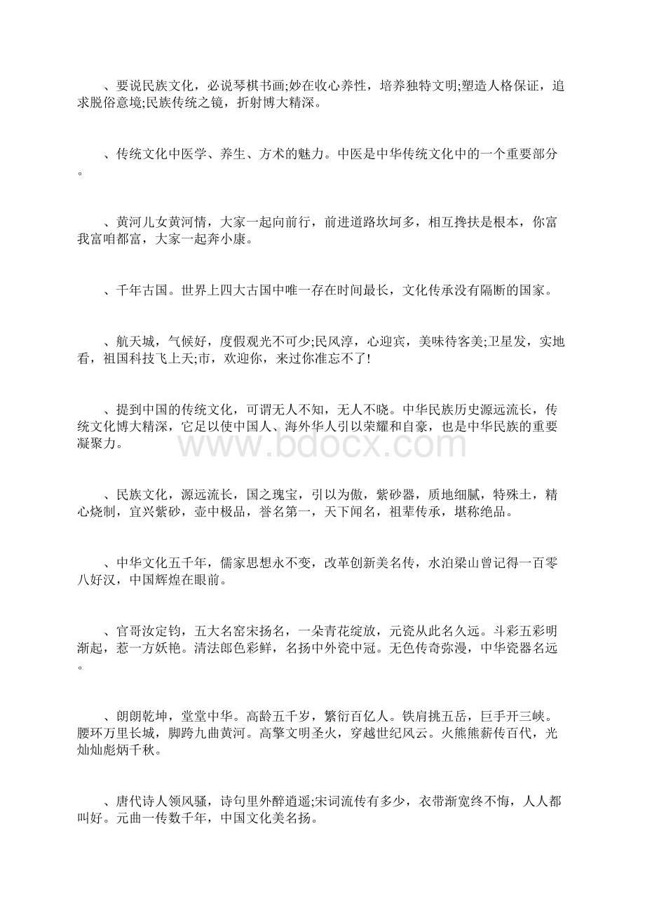 赞美中国传统文化的句子经典语句.docx_第3页