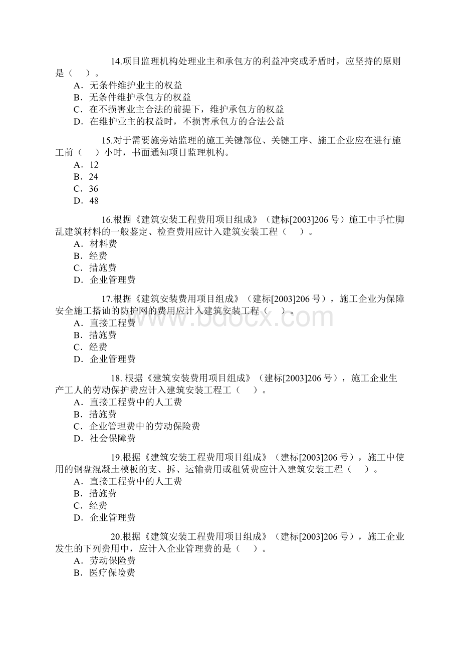 工程管理试题文档格式.docx_第3页