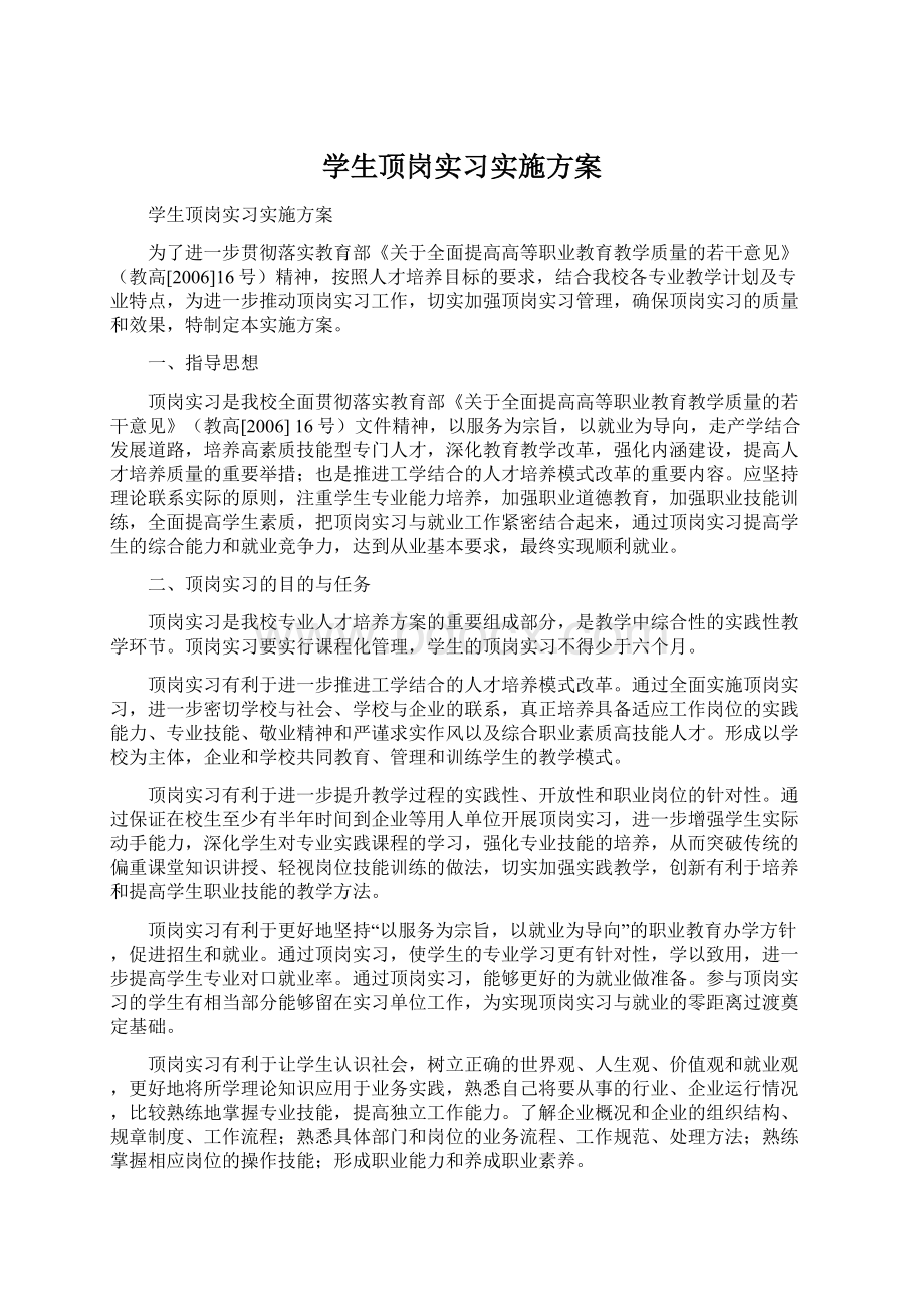 学生顶岗实习实施方案.docx