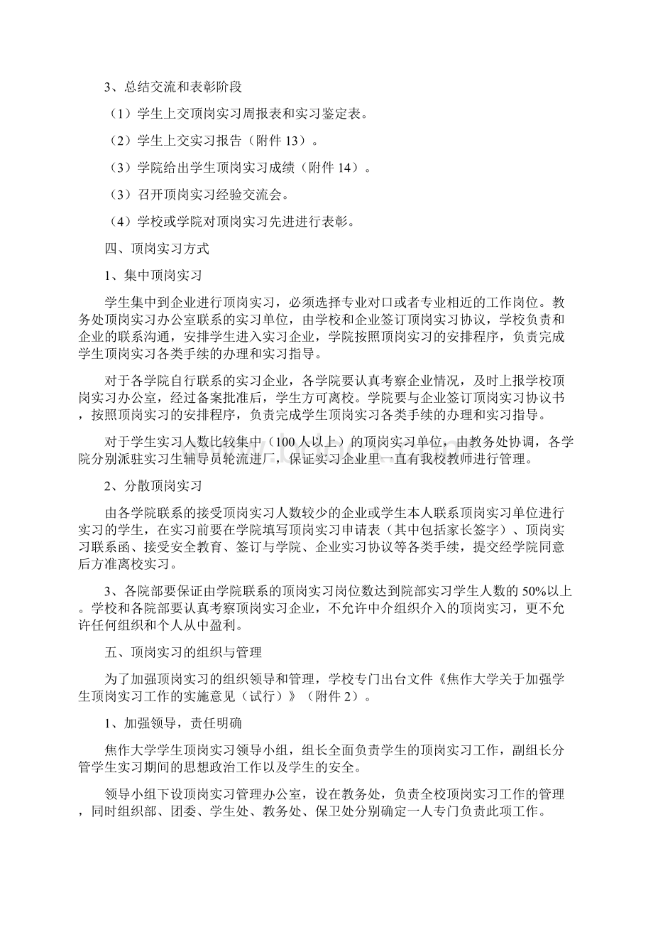 学生顶岗实习实施方案.docx_第3页