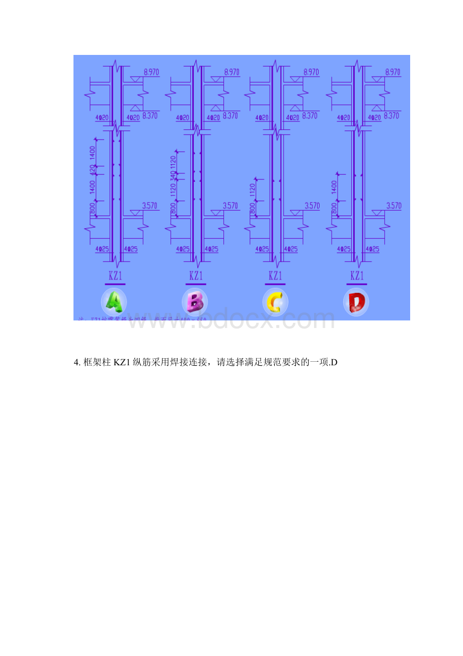 42结施图识读能力结构构造标准应用能力选用柱标准构造详图 20Word下载.docx_第3页