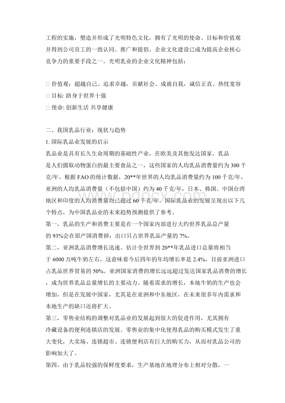 为股东创造价值.docx_第2页