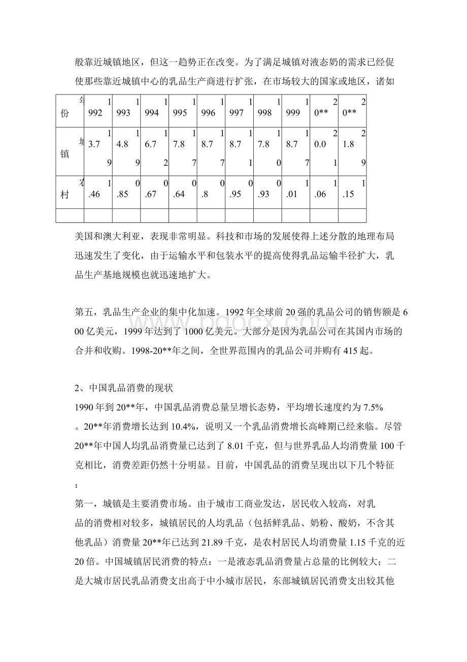 为股东创造价值.docx_第3页