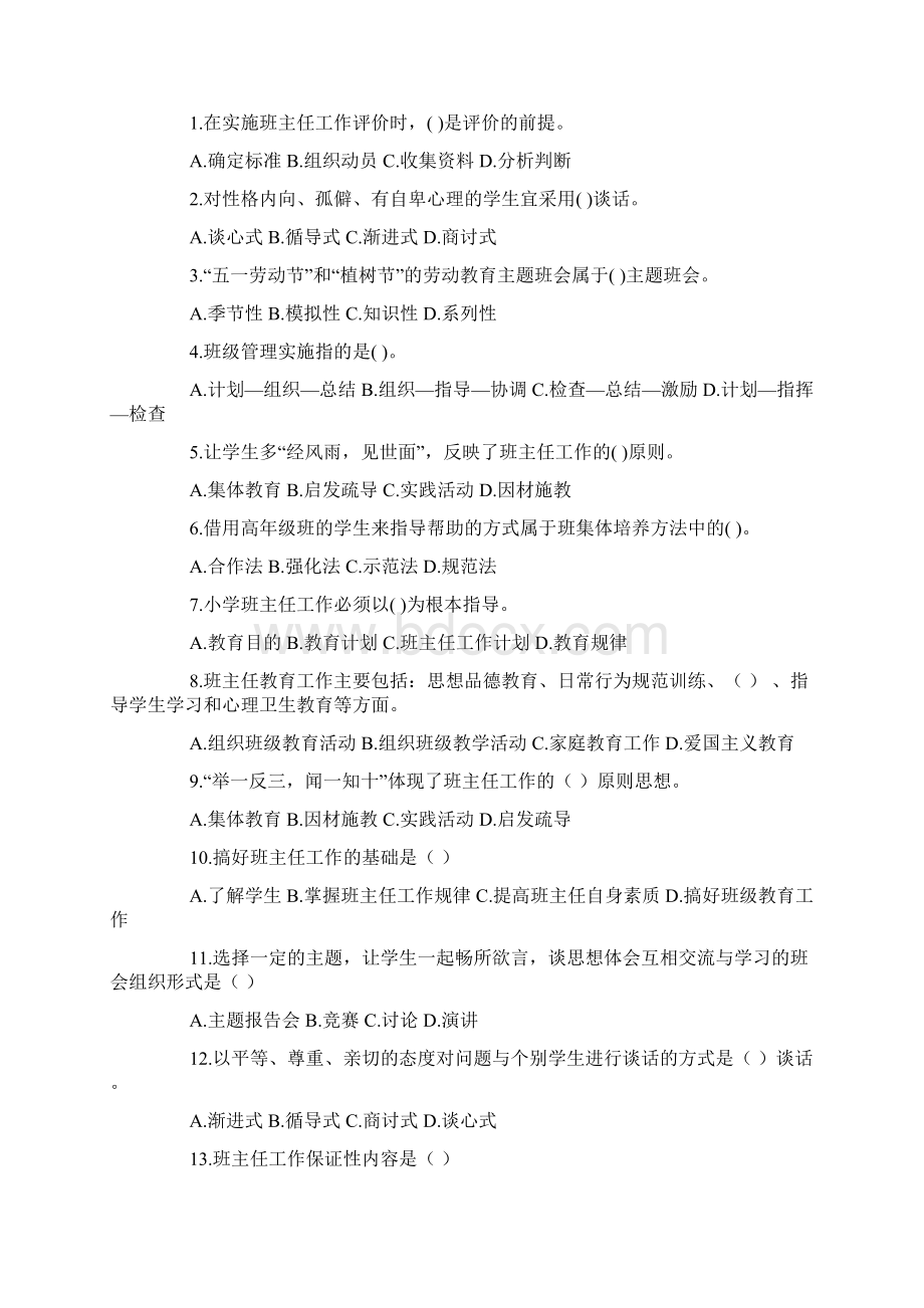 班主任基本功大赛笔精彩试题.docx_第2页