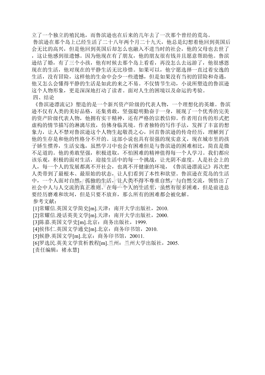 浅谈小说《鲁滨逊漂流记》Word格式.docx_第3页