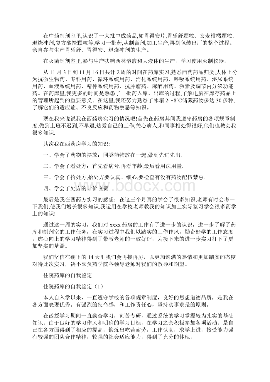 药库实习自我鉴定Word文档格式.docx_第2页