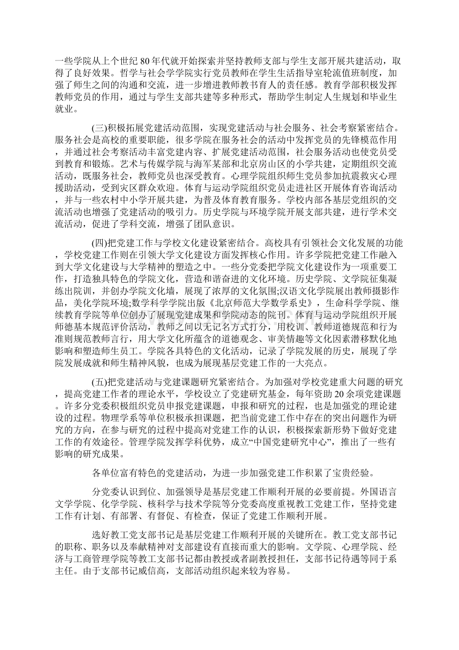 高校党建工作调研报告Word下载.docx_第2页